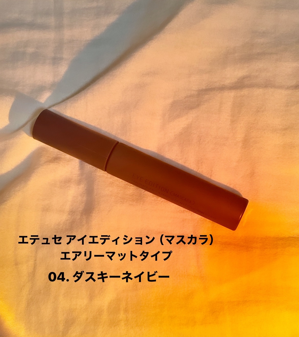 エテュセ アイエディション(マスカラ)/ettusais/マスカラを使ったクチコミ（1枚目）