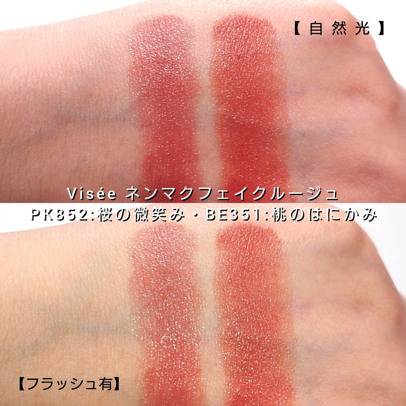 ネンマクフェイク ルージュ/Visée/口紅を使ったクチコミ(4枚目)