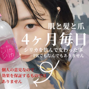 美いね! シリカシリカのクチコミ「5月から毎日飲んでました。
シリカシリカの感想と結果！

【結論】
爪がしっかりする💅
髪がつ.....」（1枚目）