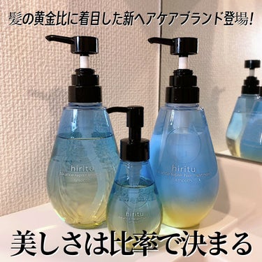 バランスリペア シャンプー/ヘアトリートメント スムース/hiritu/シャンプー・コンディショナーを使ったクチコミ（1枚目）