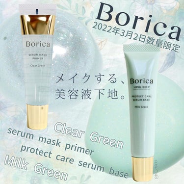 くずれ防止 美容液ケアベース ミルクグリーン SPF30 PA++/Borica/化粧下地を使ったクチコミ（1枚目）