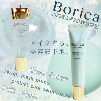 美容液マスクプライマー<クリアグリーン>/Borica/化粧下地を使ったクチコミ(1枚目)