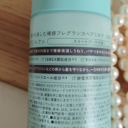 フレグランスヘアミルク スイートブーケ/TIAROOM/ヘアミルクを使ったクチコミ(2枚目)