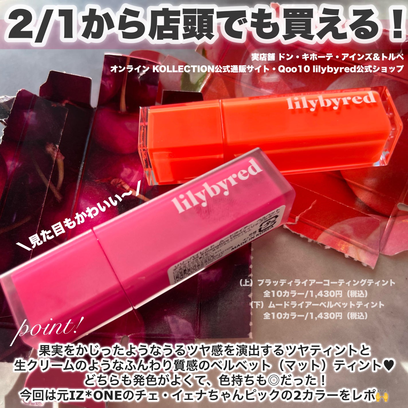 ブラッディライアー コーティングティント/lilybyred/リップティントを使ったクチコミ(2枚目)