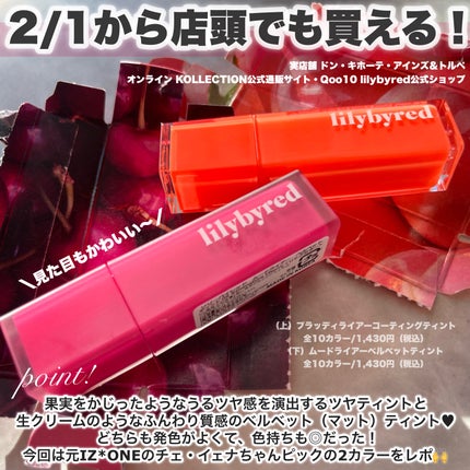 ブラッディライアー コーティングティント/lilybyred/リップティントを使ったクチコミ(2枚目)