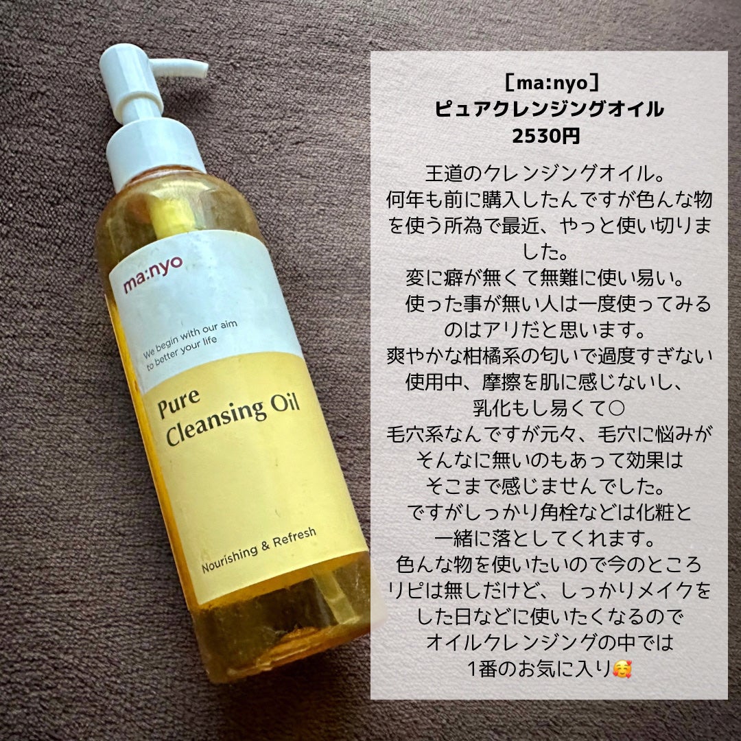 ピュア クレンジング オイル/manyo/オイルクレンジングを使ったクチコミ(3枚目)