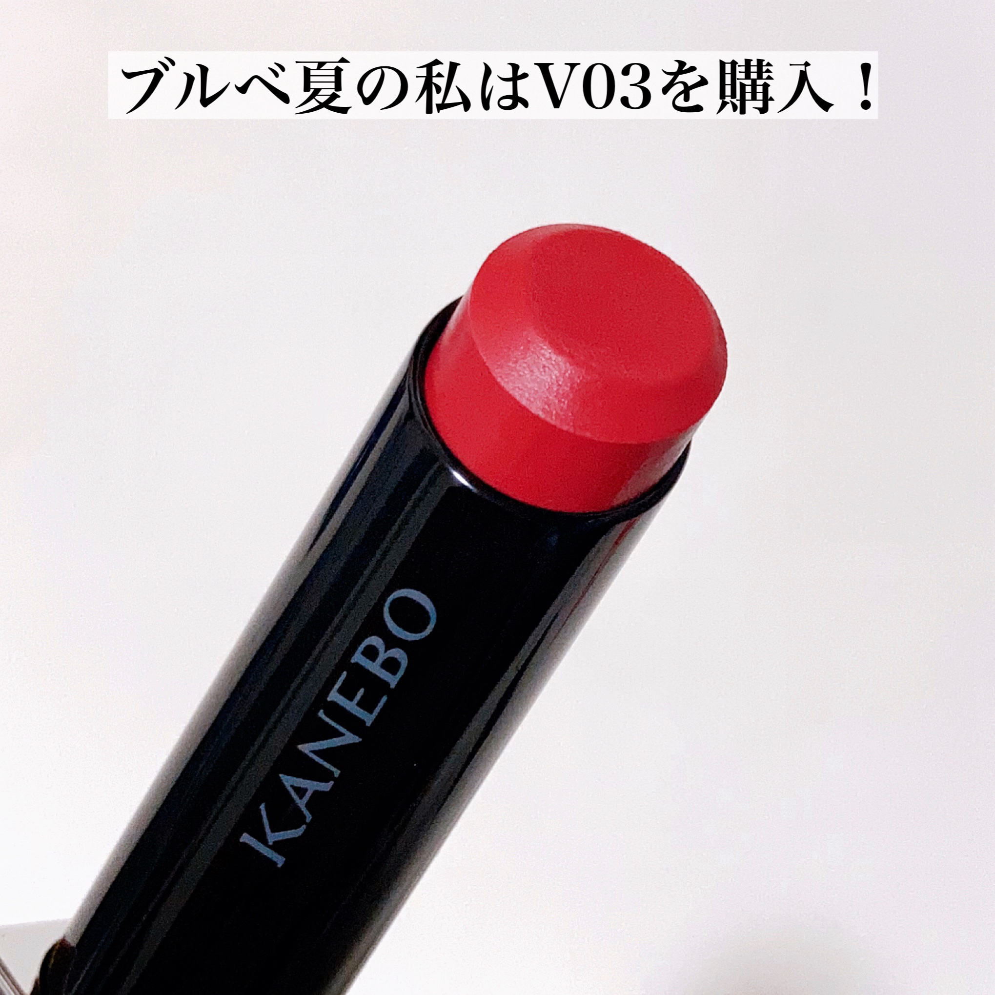 ルージュスターヴァイブラント/KANEBO/口紅を使ったクチコミ（3枚目）