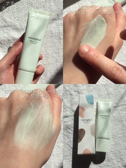 メイクアップクリーム カラープラス/ナチュラグラッセ/化粧下地を使ったクチコミ(3枚目)