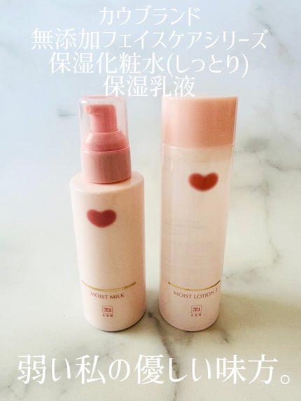 保湿乳液/カウブランド無添加/乳液を使ったクチコミ(1枚目)