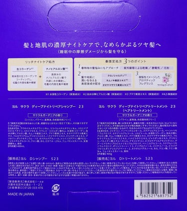 ヨル サクラ ディープナイトリペアシャンプー/トリートメント/YOLU/シャンプー・コンディショナーを使ったクチコミ（2枚目）