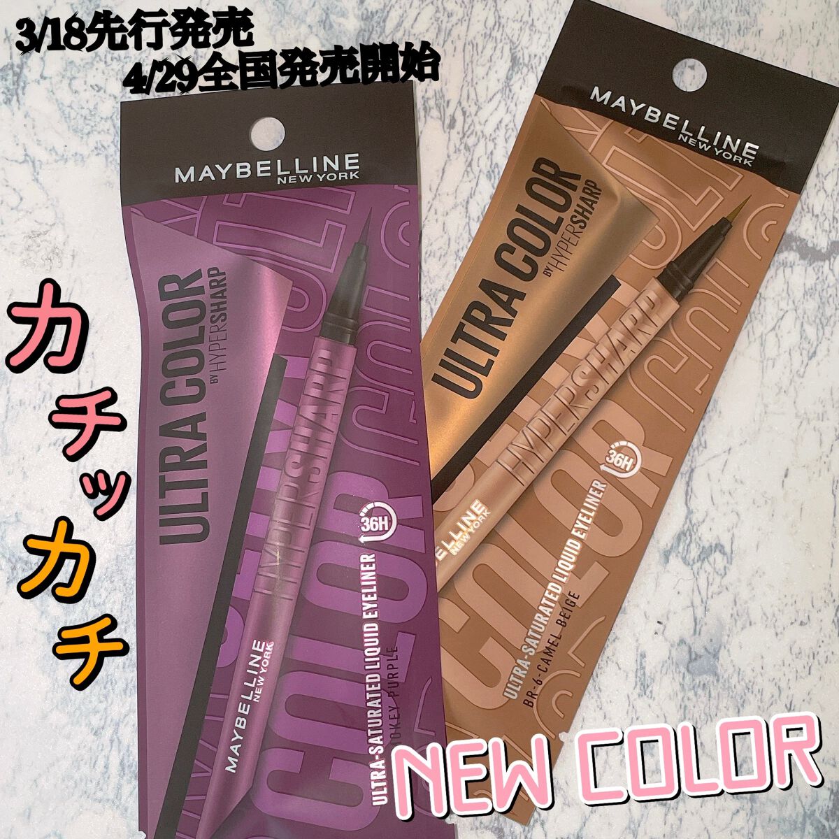 ウルトラカラー アイライナー/MAYBELLINE NEW YORK/リキッドアイライナーを使ったクチコミ（1枚目）