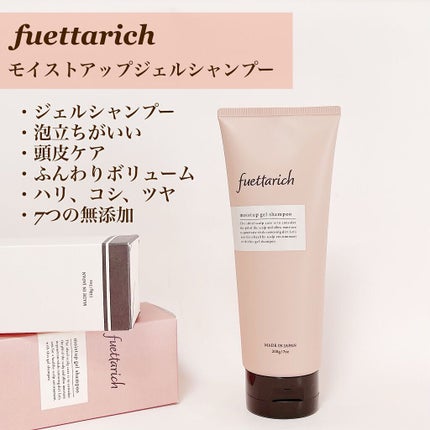 モイストアップ ジェル シャンプー/トリートメント/fuettarich (フエッタリッチ)/サロンシャンプーを使ったクチコミ(3枚目)