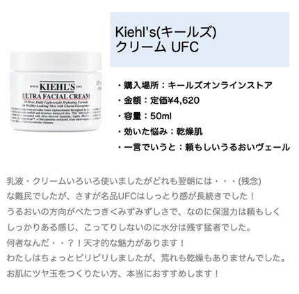 クリーム UFC/Kiehl's/フェイスクリームを使ったクチコミ(6枚目)