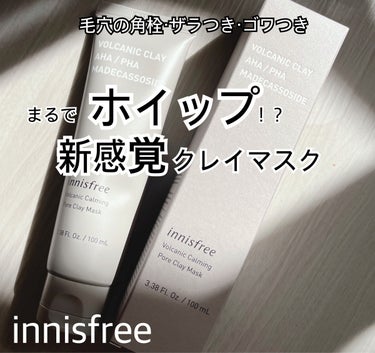 ヴォルカニック カーミング ポア クレイマスク/innisfree/洗い流すパック・マスクを使ったクチコミ（1枚目）