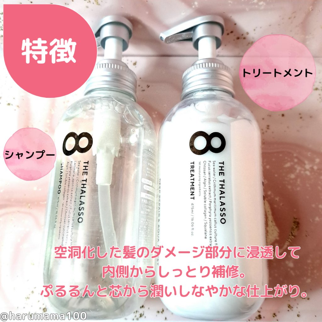 [旧商品]クレンジングリペア＆モイスト 美容液シャンプー／ディープリペア＆アクアモイスト 美容液トリートメント/エイトザタラソ/市販シャンプーを使ったクチコミ（2枚目）