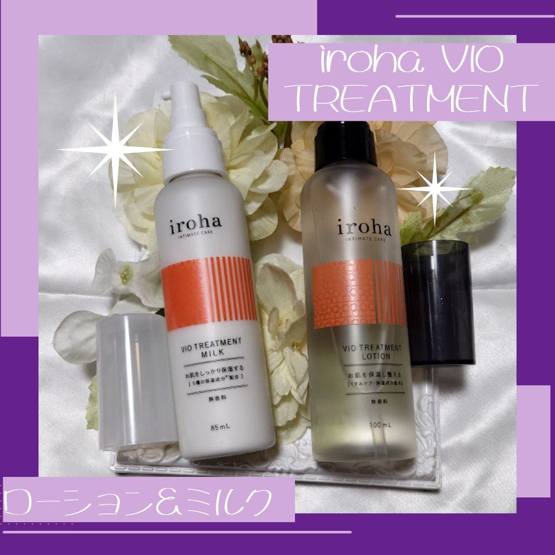 VIO TREATMENT LOTION/iroha INTIMATE CARE/デリケートゾーンケアを使ったクチコミ（2枚目）