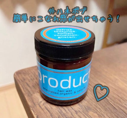 ヘアワックス/ザ・プロダクト/ヘアワックス・クリームを使ったクチコミ(1枚目)