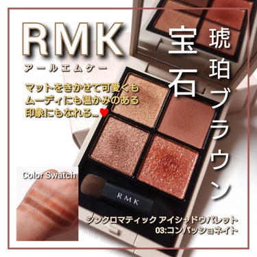 RMK シンクロマティック アイシャドウパレット/RMK/アイシャドウパレットを使ったクチコミ（1枚目）