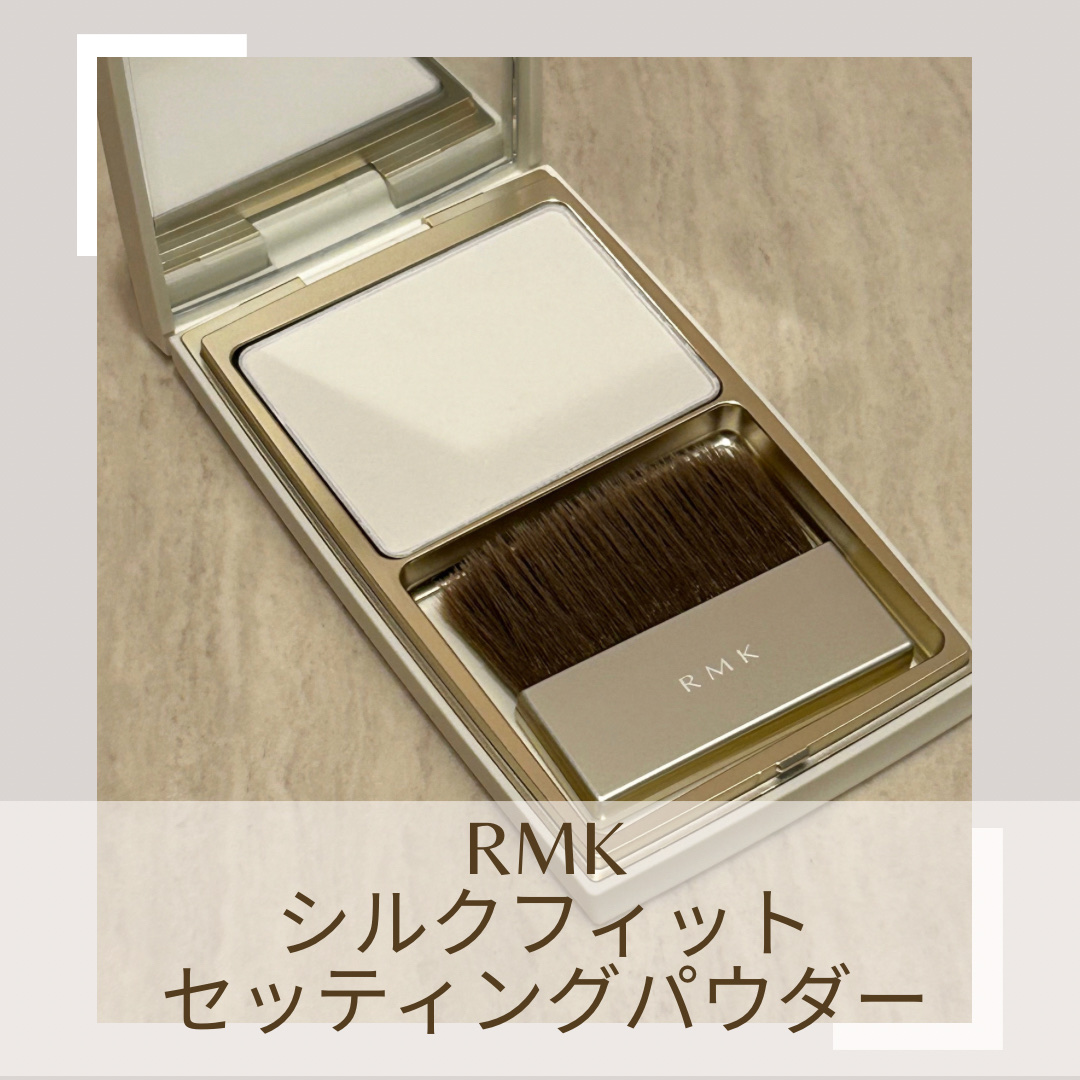 シルクフィット セッティングパウダー 9.8g/RMK/プレストパウダーを使ったクチコミ（2枚目）