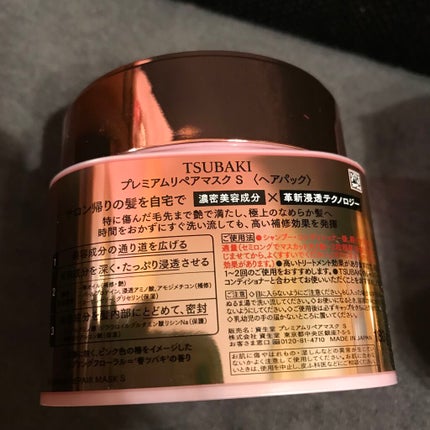プレミアムリペアマスク(資生堂 プレミアムリペアマスク)/TSUBAKI/ヘアマスク・ヘアパックを使ったクチコミ(2枚目)