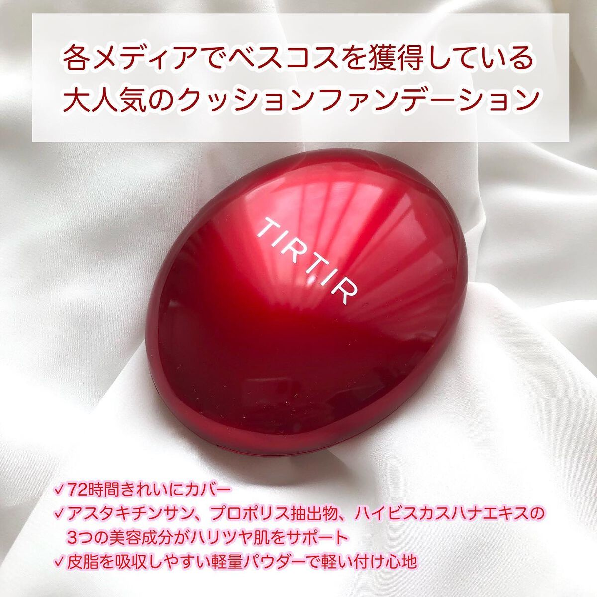 マスク フィット レッド クッション/TIRTIR(ティルティル)/クッションファンデーションを使ったクチコミ(2枚目)