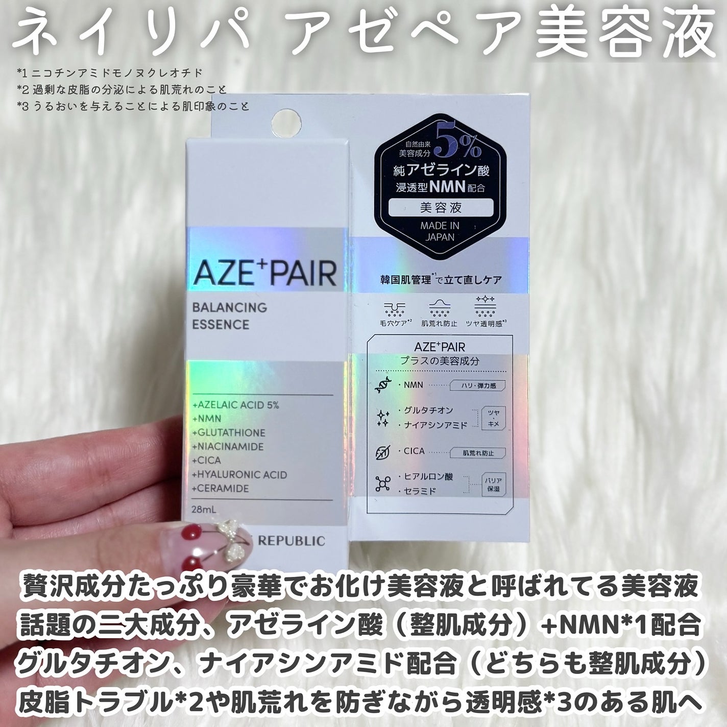 アゼペア 美容液/ネイチャーリパブリック/美容液を使ったクチコミ(2枚目)