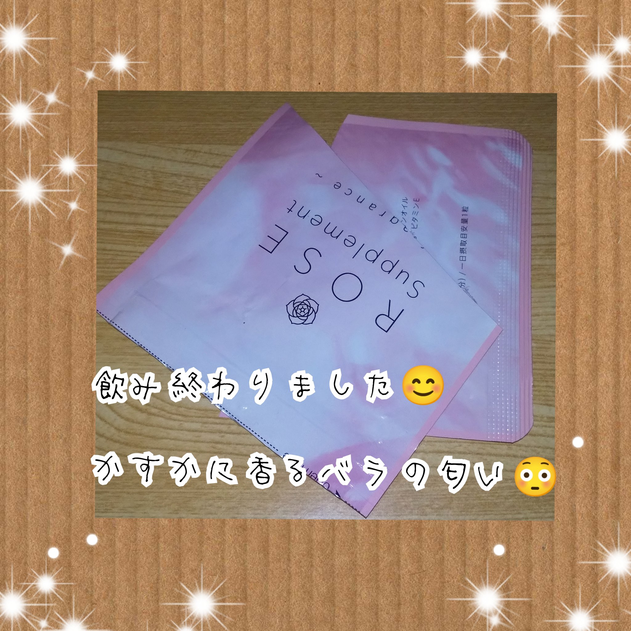 ローズサプリメント/シードコムス/美容サプリメントを使ったクチコミ（1枚目）