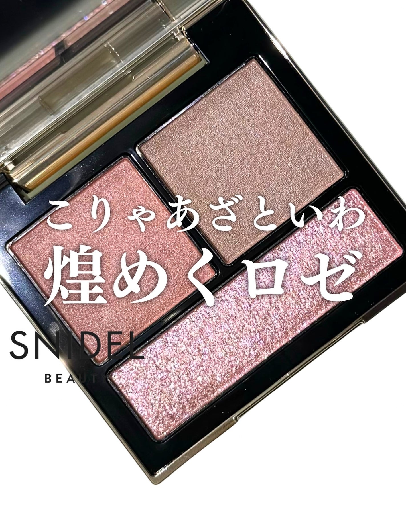 テイラード カラー アイズ/SNIDEL BEAUTY/アイシャドウパレットを使ったクチコミ(1枚目)