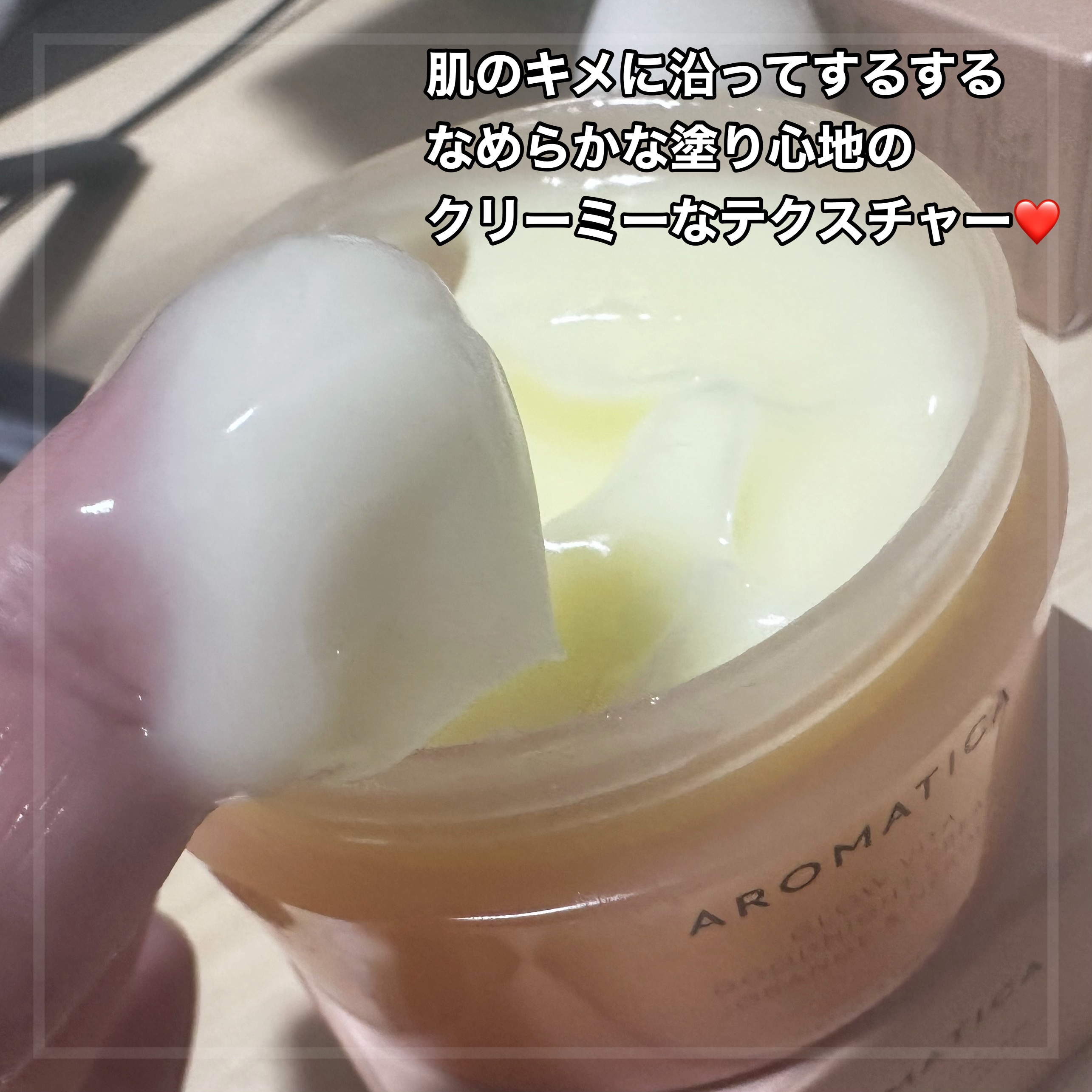 グロービタグットナイトクリーム/AROMATICA/フェイスクリームを使ったクチコミ（2枚目）