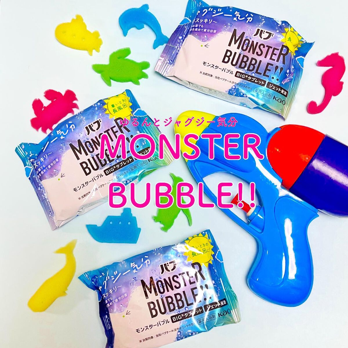 モンスターバブル ゆるんとジャグジー気分/バブ/炭酸系入浴剤を使ったクチコミ(1枚目)