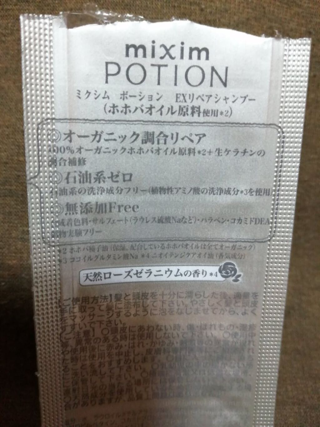 リペアシャンプー/ヘアトリートメント/mixim POTION/シャンプー・コンディショナーを使ったクチコミ（2枚目）