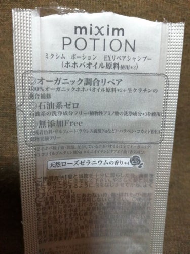 リペアシャンプー/ヘアトリートメント/mixim POTION/シャンプー・コンディショナーを使ったクチコミ（2枚目）