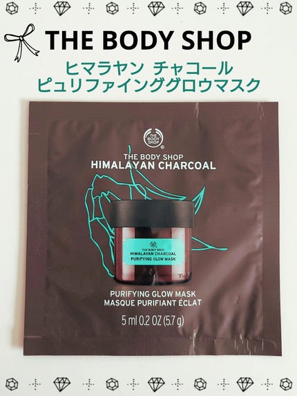 ヒマラヤン チャコール ピュリファインググロウマスク/THE BODY SHOP/洗い流すパック・マスクを使ったクチコミ(1枚目)