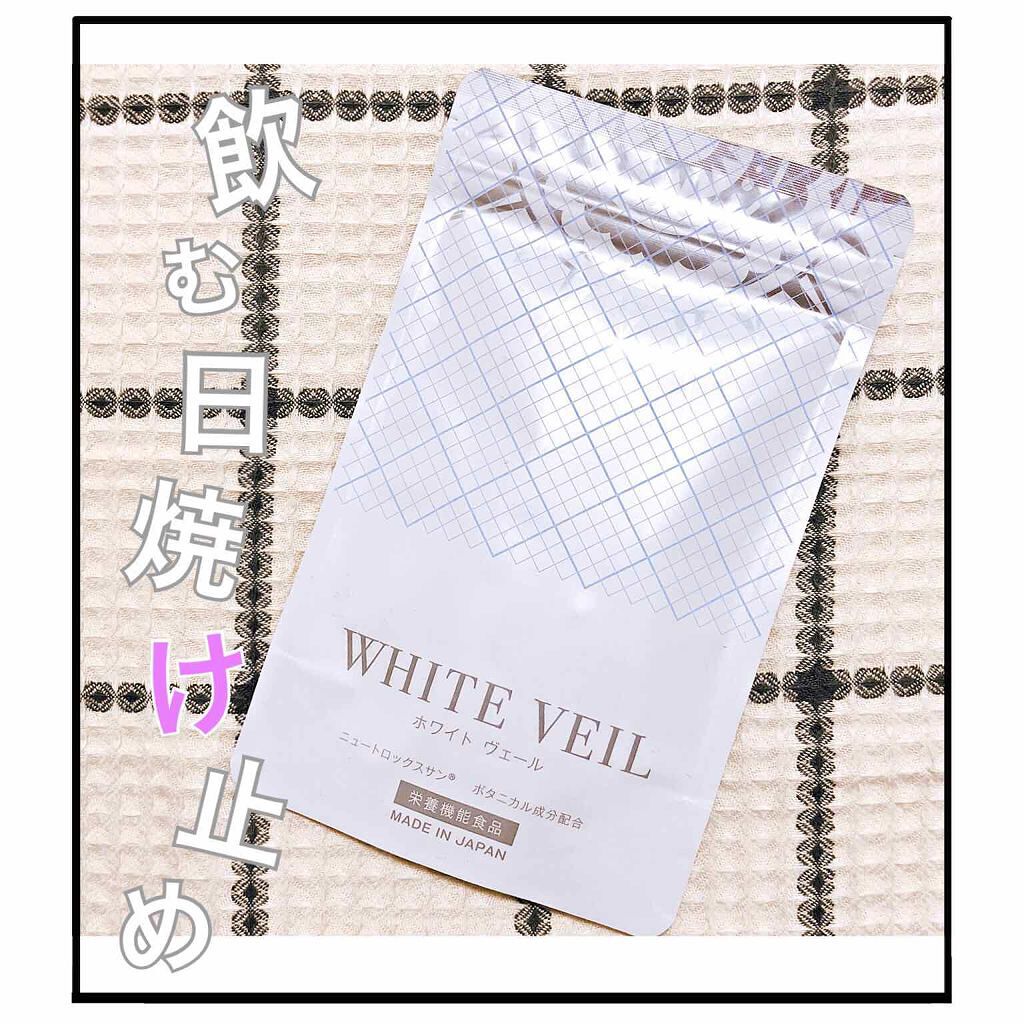 太陽に負けないサプリ/WHITE VEIL/美容サプリメントを使ったクチコミ(1枚目)