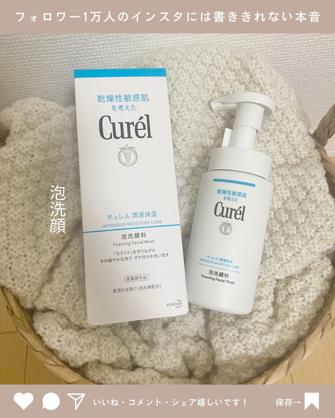 潤浸保湿 泡洗顔料/キュレル/泡洗顔を使ったクチコミ(1枚目)