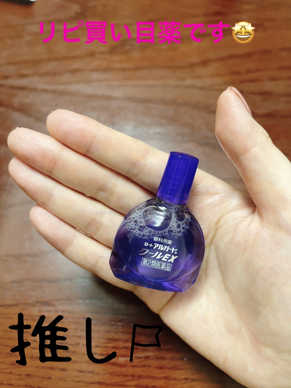 ロート アルガード クールEX(医薬品)/ロート製薬/その他を使ったクチコミ（3枚目）