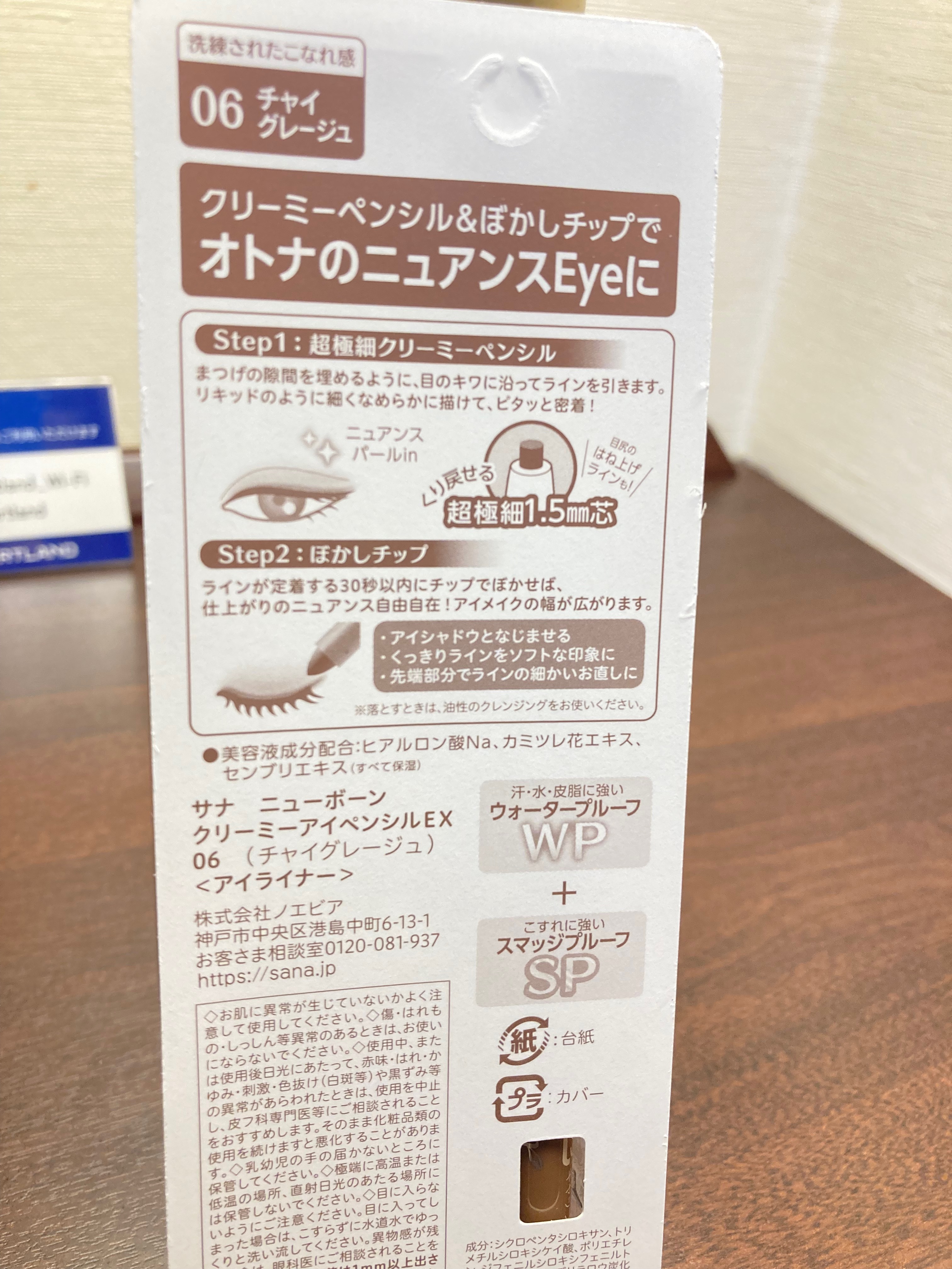  クリーミーアイペンシルEX/サナ ニューボーン/ペンシルアイライナーを使ったクチコミ（2枚目）