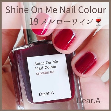 シャインオンミーネイルカラー SE19. Merlot Wine/Dear.A/マニキュアを使ったクチコミ（1枚目）