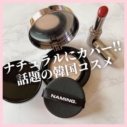 シアティンテッドリップバーム/NAMING./口紅を使ったクチコミ(1枚目)