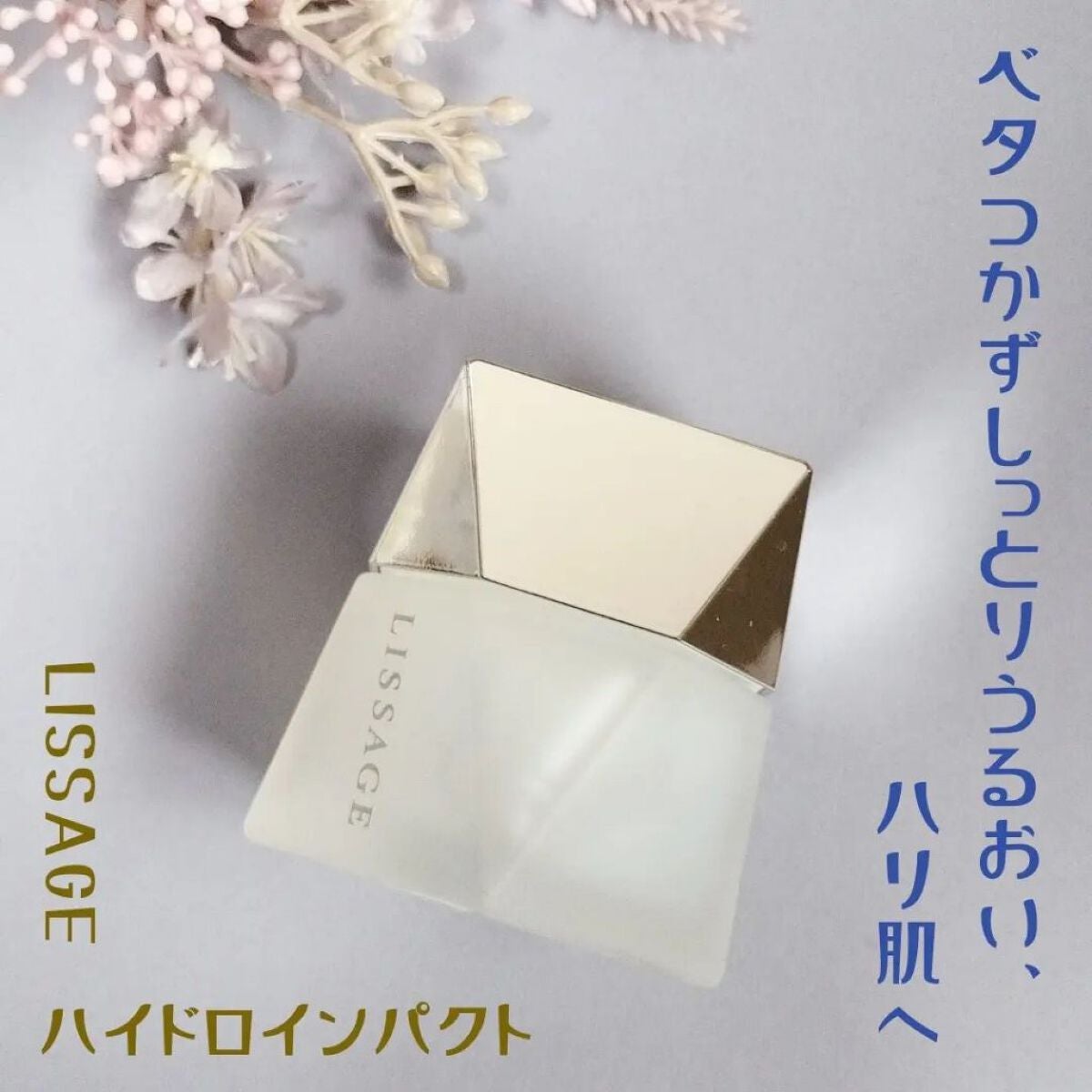 ハイドロインパクト/リサージ/美容液を使ったクチコミ(1枚目)