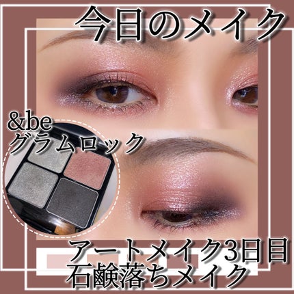 &be パレットアイシャドウ/&be/アイシャドウパレットを使ったクチコミ(1枚目)
