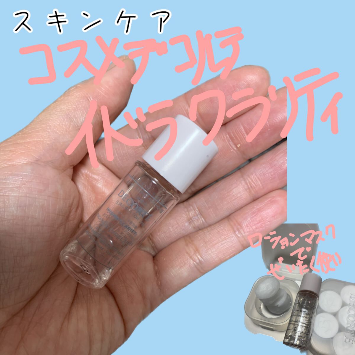 ローションマスク/DECORTÉ/その他スキンケアグッズを使ったクチコミ（1枚目）