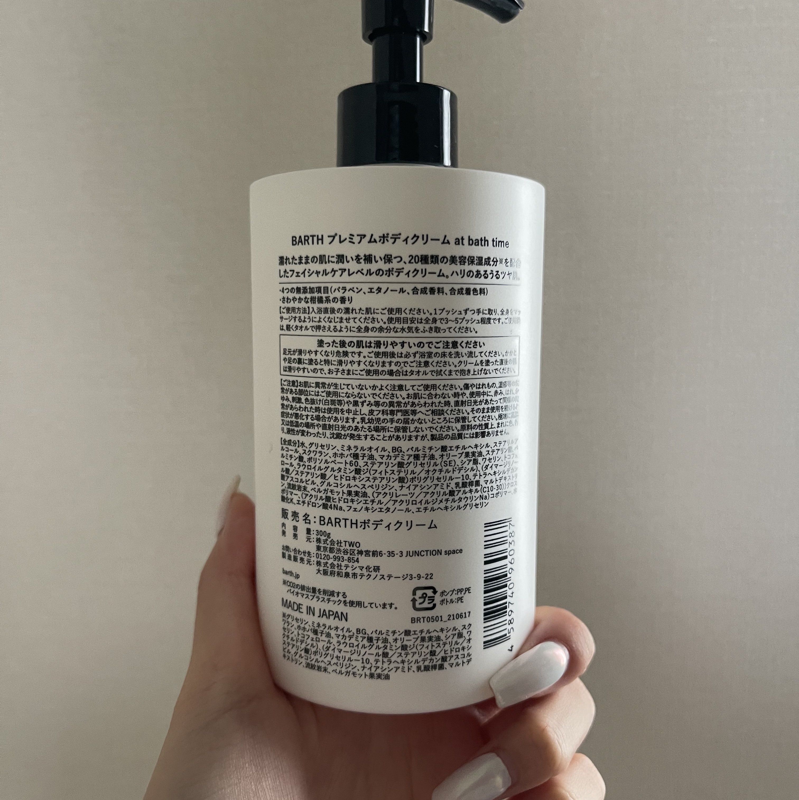 プレミアムボディクリーム at bath time/BARTH/ボディクリームを使ったクチコミ（2枚目）