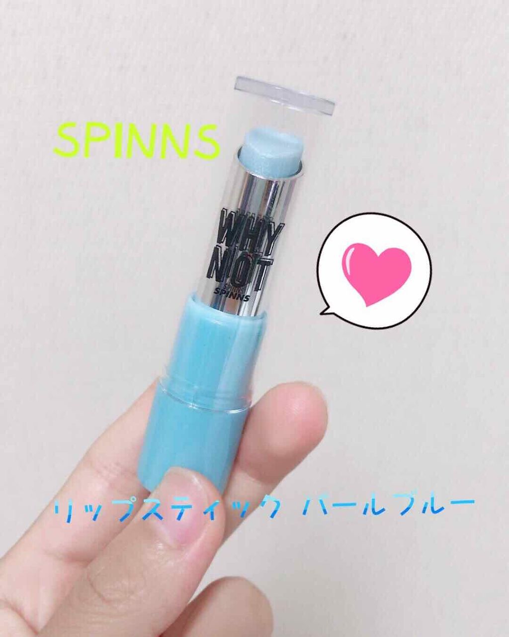WHY NOT SPINNS リップスティック/DAISO/口紅を使ったクチコミ(1枚目)