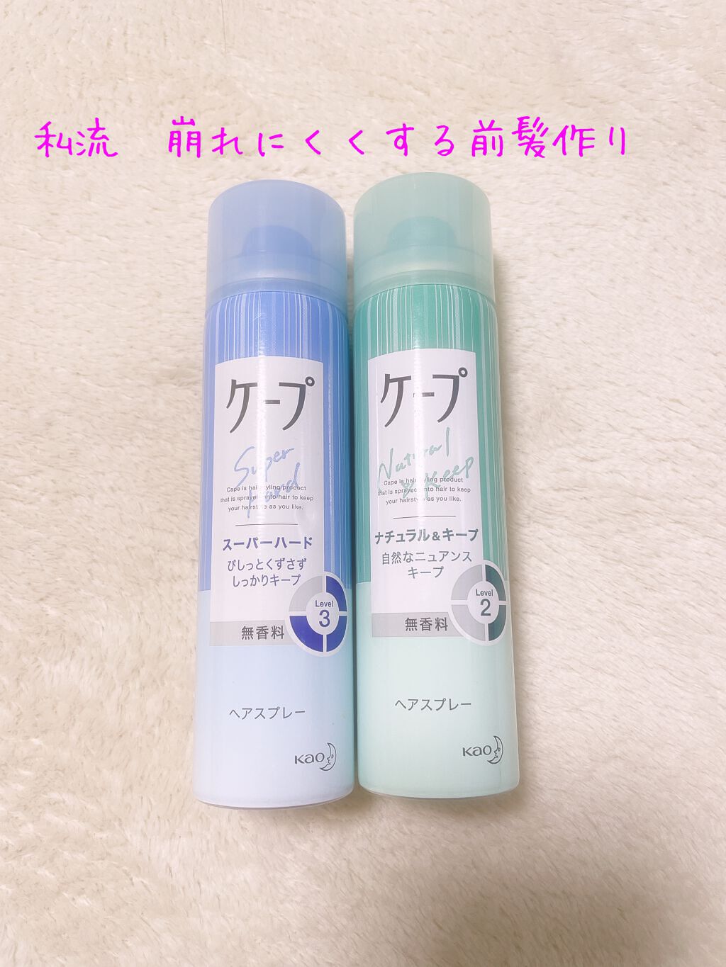 ナチュラル&キープ 無香料/ケープ/ヘアスプレーを使ったクチコミ(1枚目)