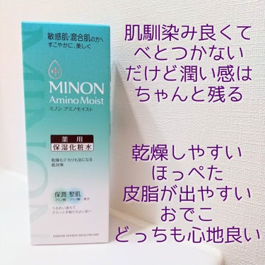 ミノン アミノモイスト 薬用アクネケア ローション 本体 150ｍL/ミノン/化粧水を使ったクチコミ（3枚目）