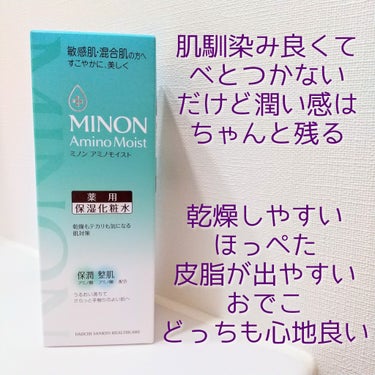 ミノン アミノモイスト 薬用アクネケア ミルク/ミノン/乳液を使ったクチコミ（3枚目）