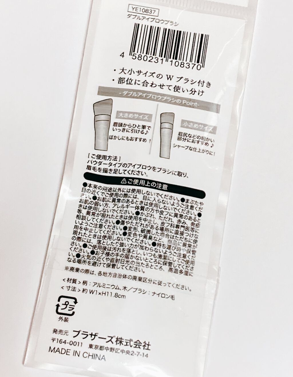 ダブルアイブロウブラシ/セリア/メイクブラシを使ったクチコミ（2枚目）