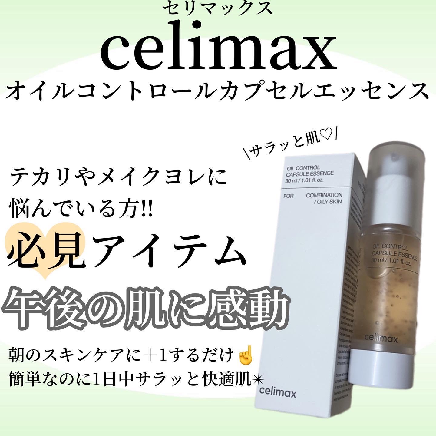 オイルコントロールカプセルエッセンス/celimax/美容液を使ったクチコミ（1枚目）