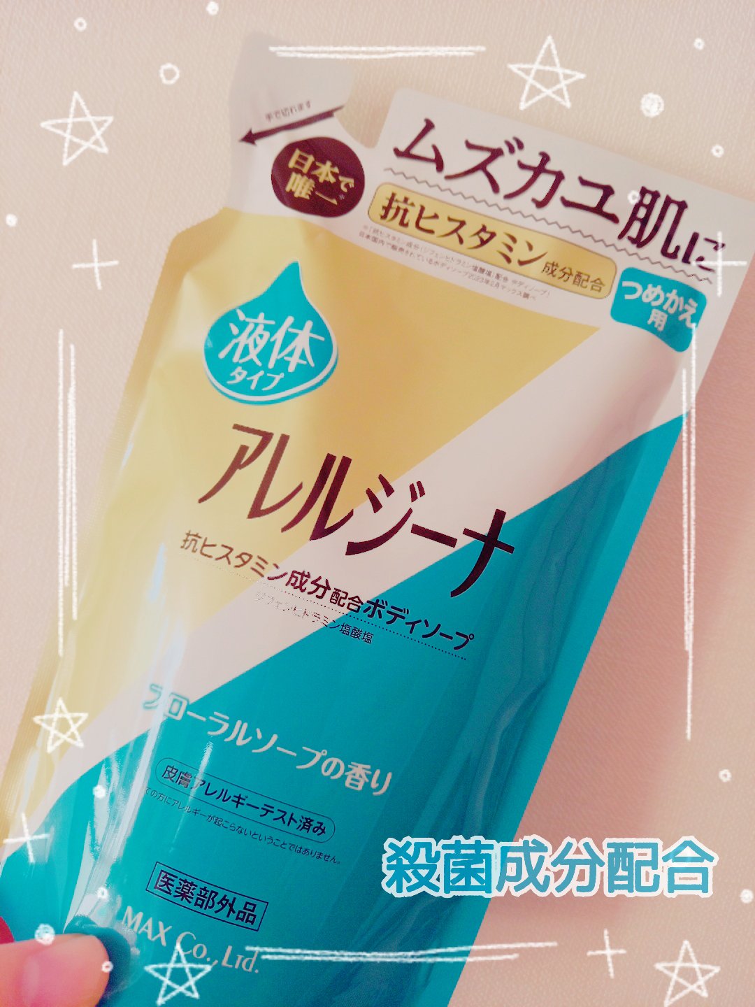 アレルジーナ　抗ヒスタミン成分配合ボディソープ/マックス/ボディソープを使ったクチコミ（1枚目）